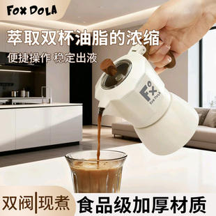 FOX 户外咖啡机手冲壶一人用 DOLA双阀摩卡壶咖啡壶煮家用小型意式