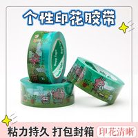 卡通膠帶綠色可愛(ài)卡娜赫拉封箱膠帶兔子快遞打包膠布封口膠紙印花