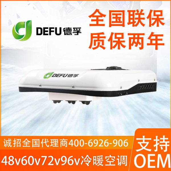 电动汽车老年代步三轮四轮车48v60v72伏免安装冷暖两用空调一体机