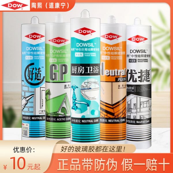陶熙道康宁玻璃胶厨卫防水防霉中性硅胶半透明白色门窗专用密封胶