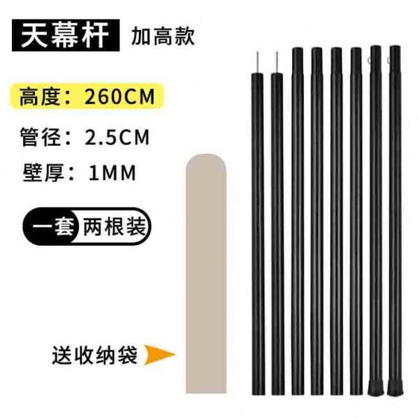 户外天幕杆4节铁管支架露营帐篷门厅伸缩撑杆固定铝合金支撑配件