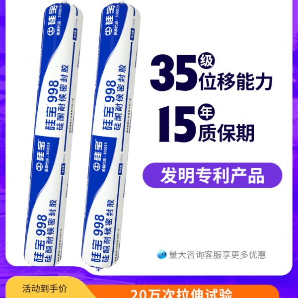 硅宝998耐候胶门窗填缝玻璃胶外墙防水阳光房防漏幕墙密封胶软装