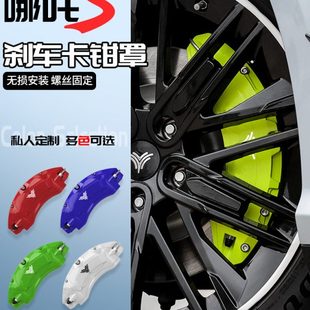 铝合金保护套 适用哪吒S卡钳罩汽车刹车盖定制GT轮毂改色哪咤s改装