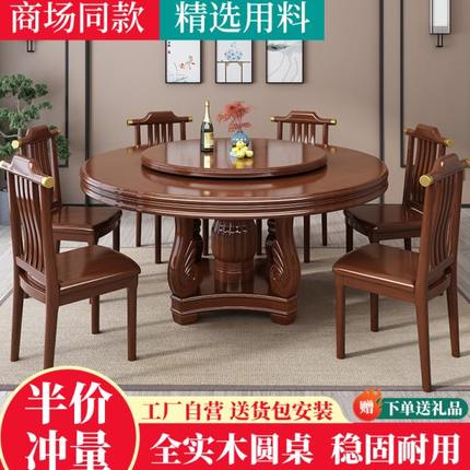 新中式实木餐桌椅组合家用圆形带转盘酒店10人大圆桌饭店吃饭桌子