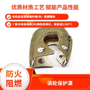 T6玄武岩纤维材质防火保护罩 汽车改装 涡轮增压器隔热罩T25