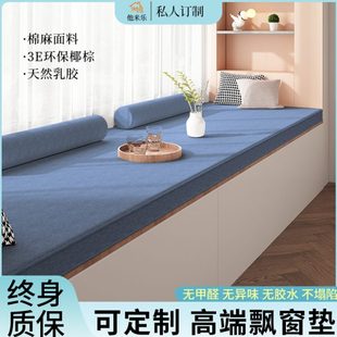 饰摆件榻榻米垫四季 飘窗垫窗台垫定制阳台垫子小坐垫窗台装 通用
