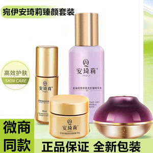 宛伊官方旗舰店安琦莉臻颜四件套