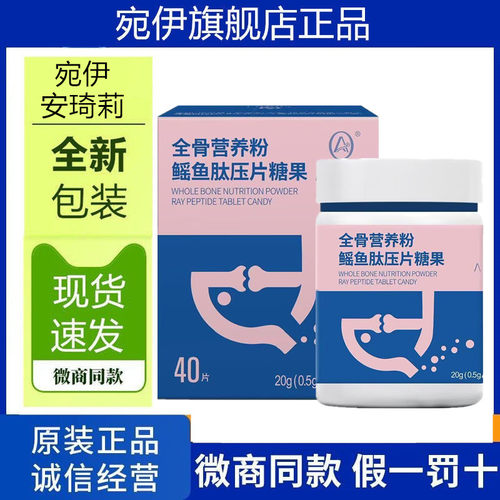 宛伊安琦莉鳐鱼肽压片