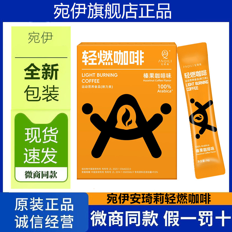 宛伊安琦莉轻燃咖啡品速溶咖啡粉