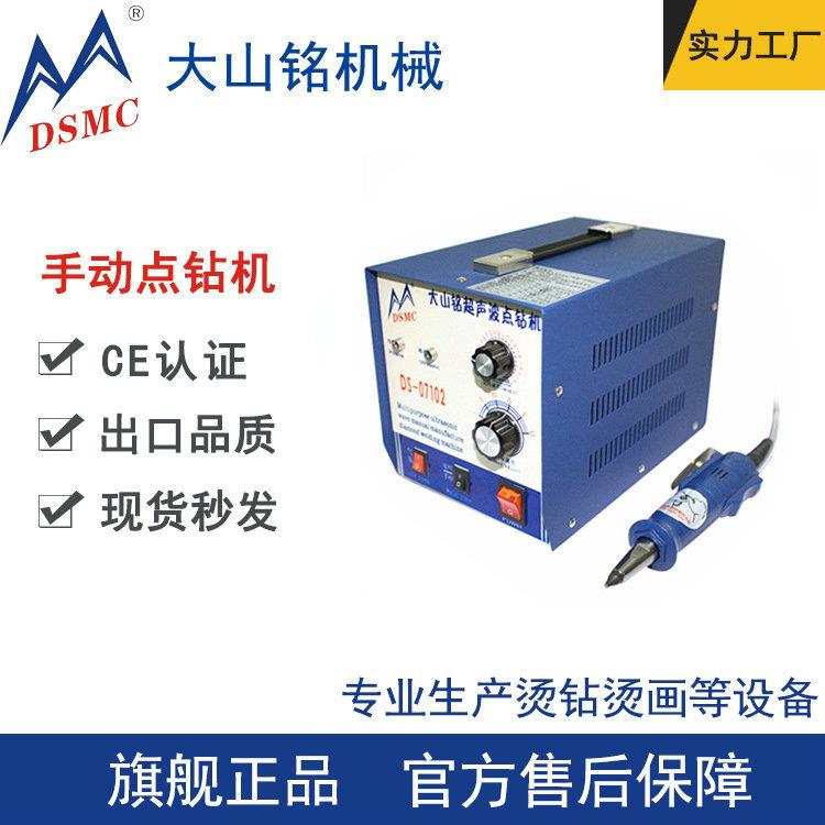 /大山铭 手持式超声波点烫钻机贺卡卡片烫钻点钻机手动点钻机