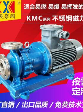 316不锈钢磁力泵KMC25-20-125 丙烷卸车泵 化工耐腐蚀泵