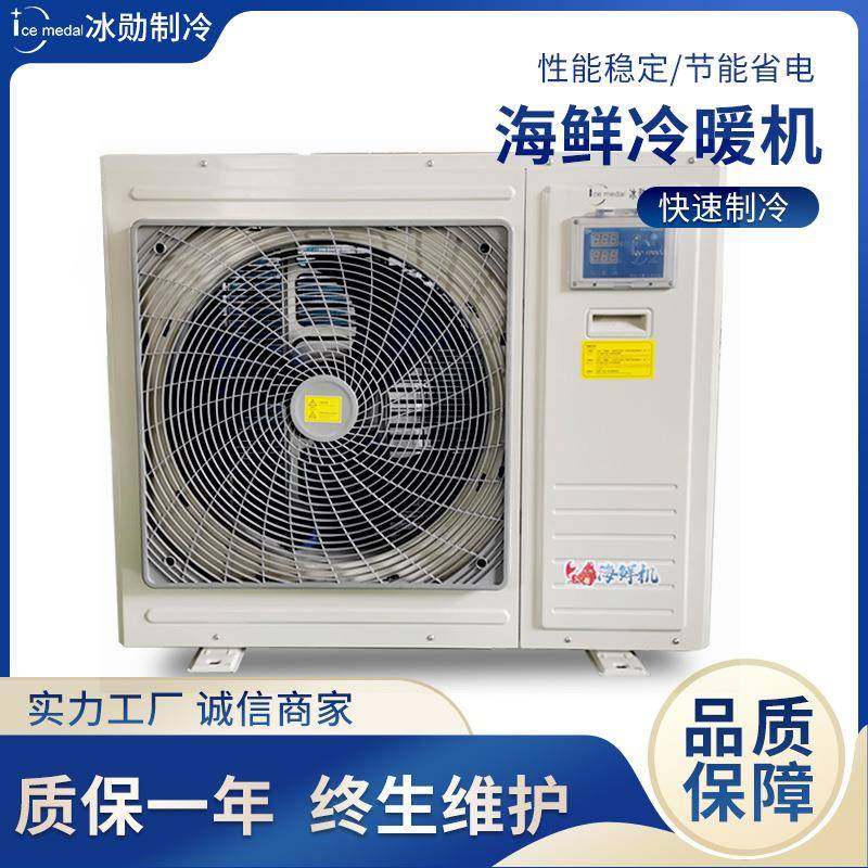 海鲜鱼池风冷式冷水机 水温冷暖控制设备 海洋馆泳池冷暖机厂家,清洗/食品/商业设备,冷水机,淘宝优惠券,粉丝福利购,淘宝优惠卷
