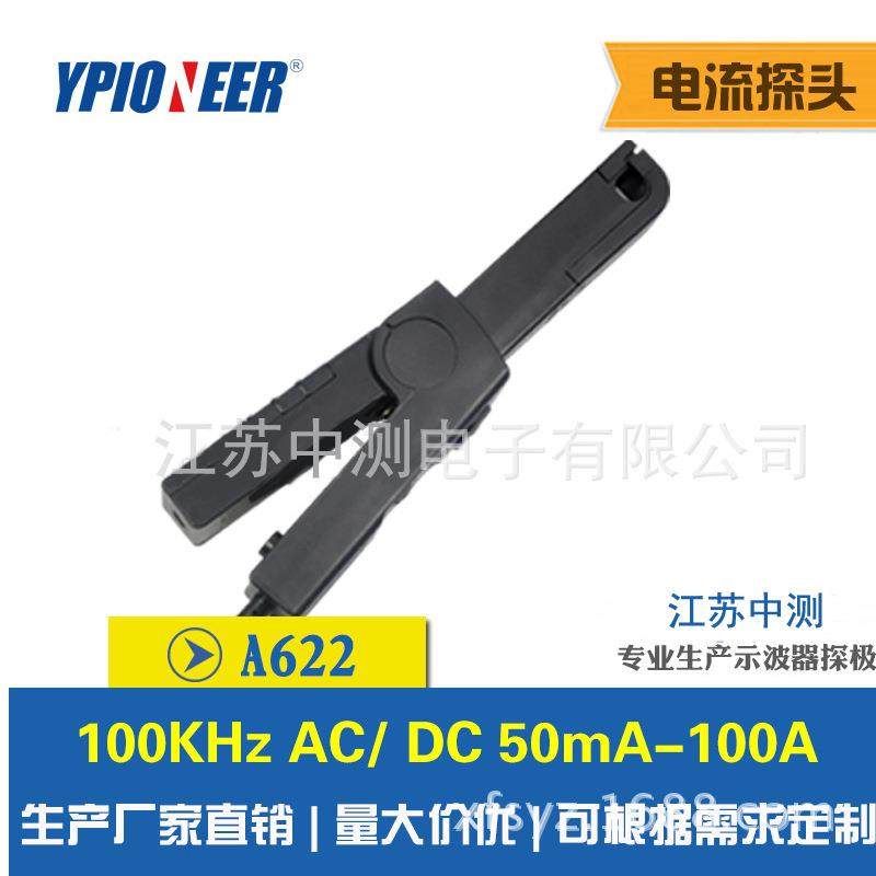 江苏中测自主生产的A622电流/100KHz/100A/替泰克/示波器