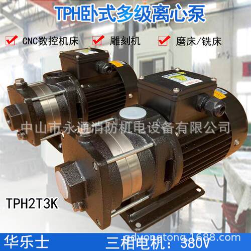 卧式多级离心泵TPH2T3K家用公寓宾馆加压不锈钢多段增压泵