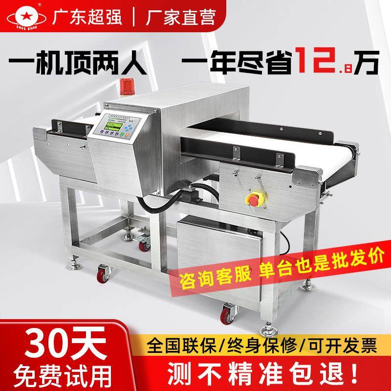 食品全金属检测机多功能高精度水饺猪肉鱼肉类铝箔包装纸箱探测仪,五金/工具,无线电波探测仪,淘宝优惠券,粉丝福利购,淘宝优惠卷