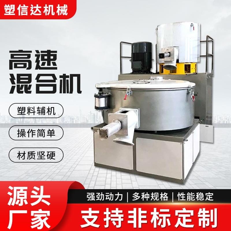 厂家供应可降解材料混合机 锂电池高速混合机降解材料高速混合机