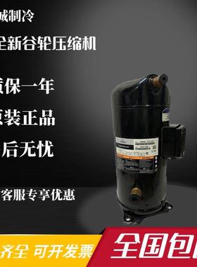 VP51KUE-TFP-54E ZP54KSE-TFM-52E 522全新VP61KUE压缩机R410