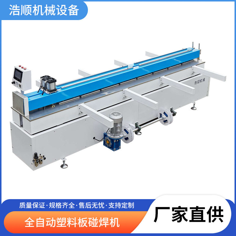 全自动塑料板焊接机PE板PP板卷圆拼板机塑焊机全自动塑料板碰焊机,办公设备/耗材/相关服务,包装机,淘宝优惠券,粉丝福利购,淘宝优惠卷