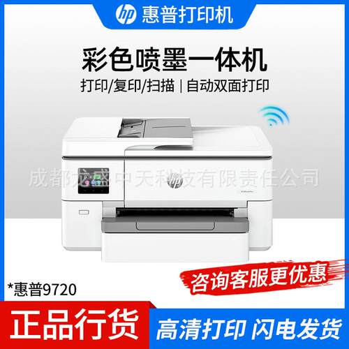 9720/970 aa4彩色喷墨打印机复印机扫描机一体机 双面打印