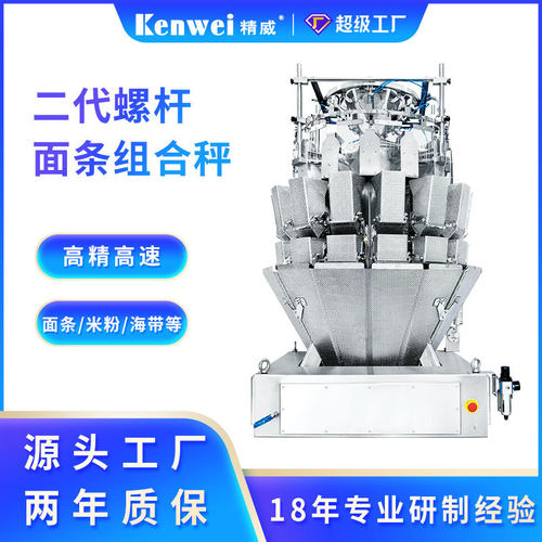 精威螺杆面条组合秤 14头计量多头秤 粉丝粉条自动称重设备厂家