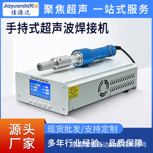 超声波熔接机 便携式 清粪带焊接机 超声波点焊机 20K手持式