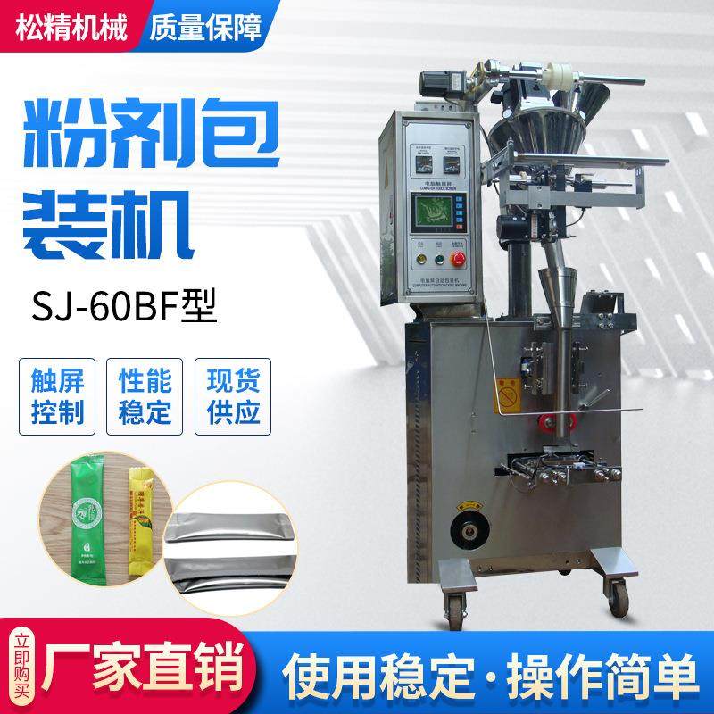 厂家直供全自动粉剂包装机 触摸屏控制粉类物料小袋包装机设备
