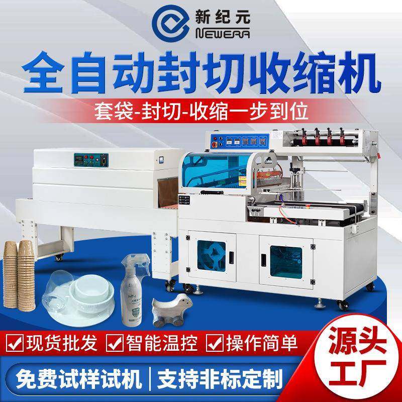 礼盒塑封热收缩机盒子全包套袋封膜热缩机封切全自动热收缩包装机,办公设备/耗材/相关服务,收缩机,淘宝优惠券,粉丝福利购,淘宝优惠卷