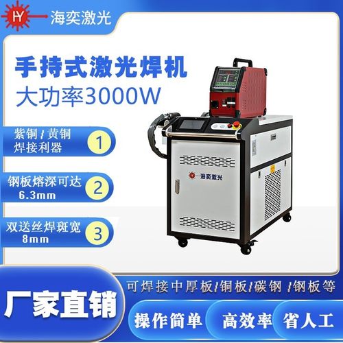 手持式激光焊接机2000W钢铜铁铝镀锌管焊接3000W大功率点焊机