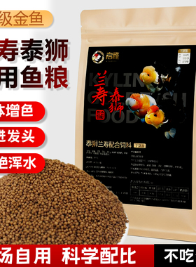 玛丽泰狮兰寿金鱼饲料观赏鱼粮通用高蛋白小颗粒增色专用上浮下沉