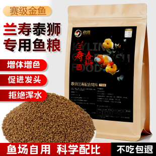 玛丽泰狮兰寿金鱼饲料观赏鱼粮通用高蛋白小颗粒增色专用上浮下沉