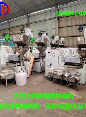 久诚厂家直供多种型号的新型多功能全自动冷热通用大型螺旋榨油机