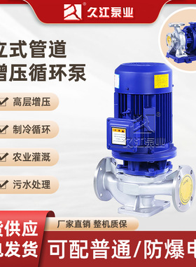 厂家直销IHG立式不锈钢管道离心泵防爆耐酸碱单级化工循环管道泵
