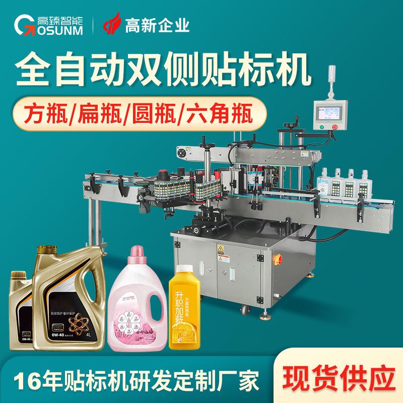 全自动双侧面扁酒瓶贴标机异形方形洋酒白酒威士忌自动贴标机