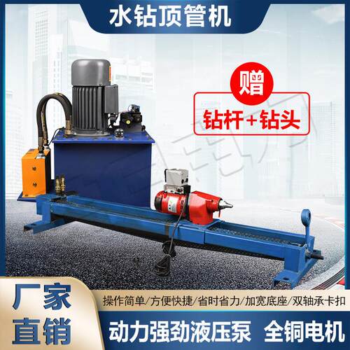 自动液压小型水钻机过道打眼穿管机定向过路打孔穿越大功率钻孔机