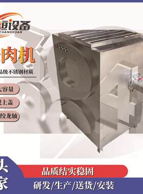 大型商用绞肉机全自动食品级不锈钢牛羊肉鸡肉鱼肉鲜猪肉鸡骨架