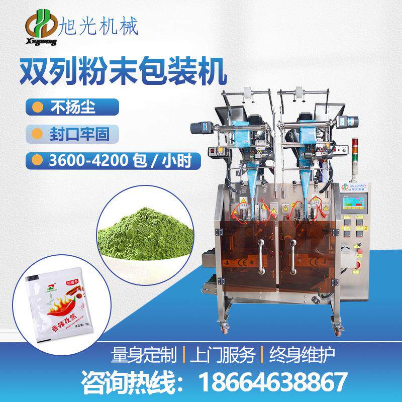 双列粉剂灌装机石斛粉调味料粉类包装机全自动双列粉末包装机