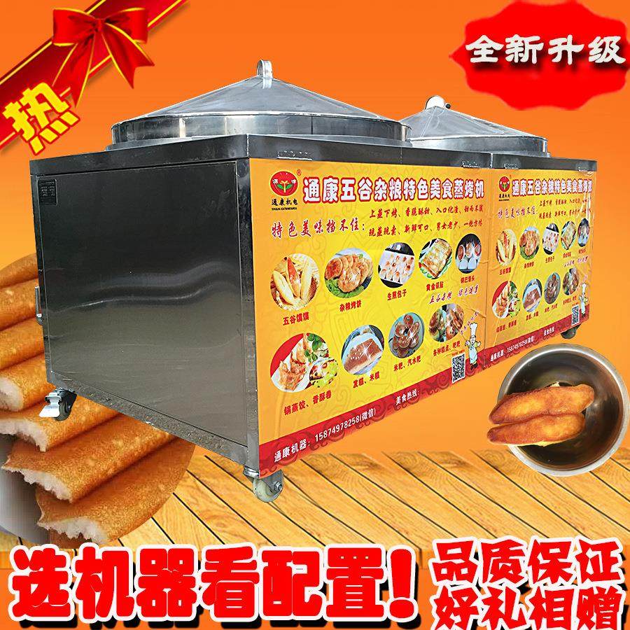 锅蒸馍设备双锅发糕机粗粮锅巴馒头机全钢商用烙饼蒸烤一体机,厨房电器,其他商用厨电,淘宝优惠券,粉丝福利购,淘宝优惠卷