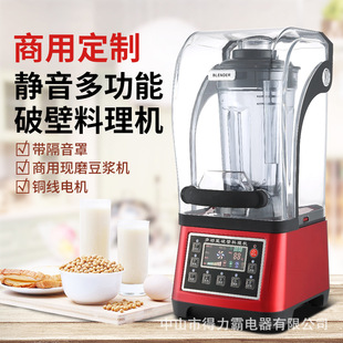 得力霸D900带隔音罩静音破壁料理2.5L升商用大功率豆浆沙冰搅拌机
