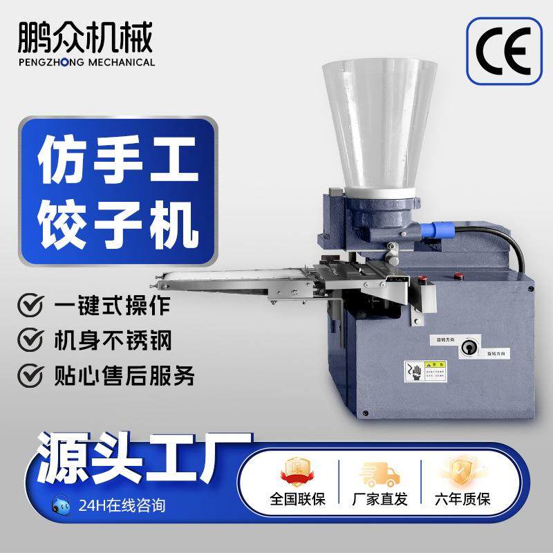 台式饺子机 小型商用桌面 半自动日式煎饺机 蒸饺煎饺机锅贴机器,厨房电器,商用冰淇淋/甜筒/雪糕机,淘宝优惠券,粉丝福利购,淘宝优惠卷