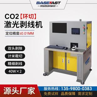 CO2激光剥线机极细铁芙蓉线玻纤线同轴线定长裁切绕线机剥线机