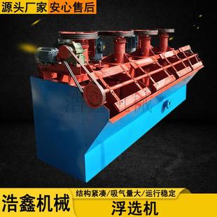 XJK型白钨矿浮选机矿山机械 5a型白钨浮选设备 大型钨矿工艺流程