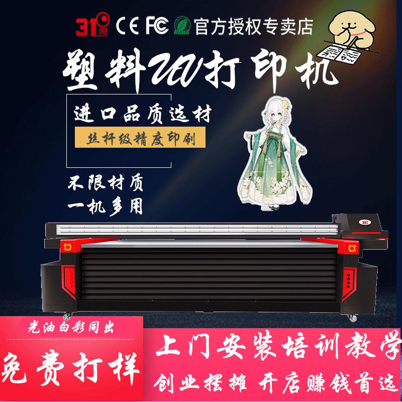 大型平板UV打印机手机壳保温瓶手提袋冰箱贴塑料水晶标亚克力