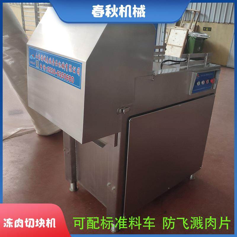 鸭胸肉切块机 冻肉切块机 排骨切块机 冰冻肉切块机 鸡鸭冻肉切块,清洗/食品/商业设备,肉制品加工设备,淘宝优惠券,粉丝福利购,淘宝优惠卷