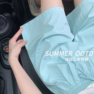 多色冰丝短裤女2026年春夏季冰丝山本休闲居家高腰高端宽松山本裤