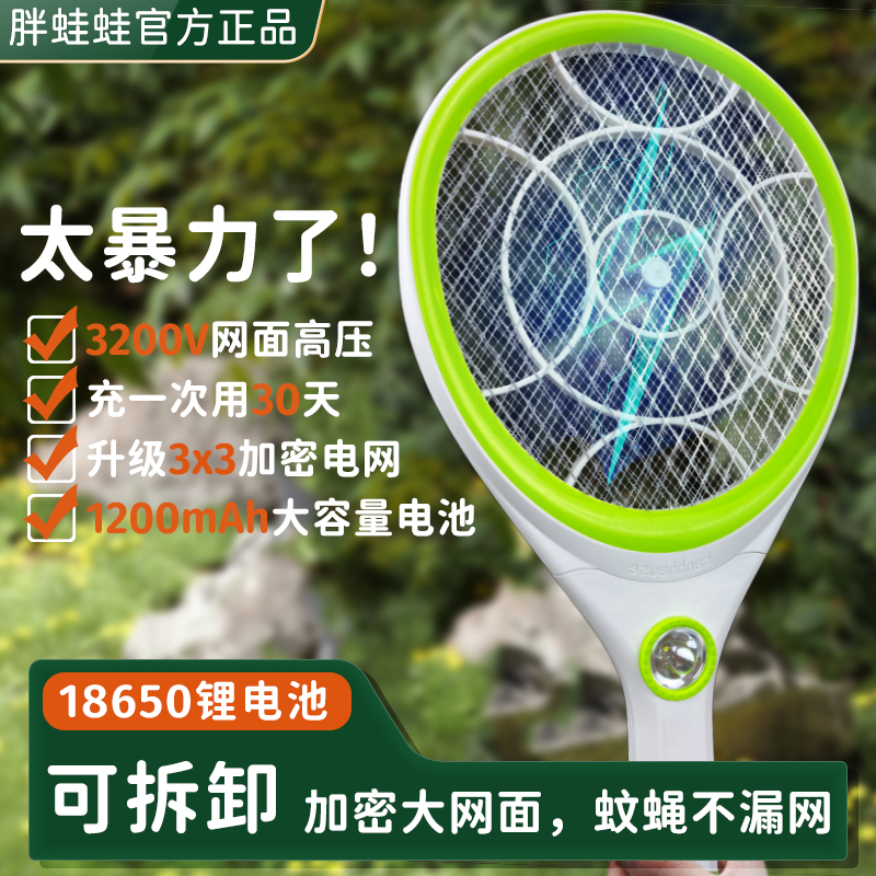 胖蛙蛙18650型可换电池电灭蚊拍