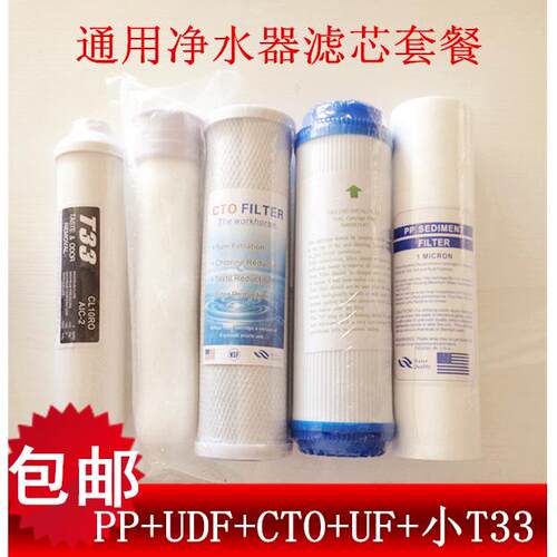净水机5级全套滤芯 净水器配件 净水器滤芯套装1+2+3 PPUDF颗粒炭
