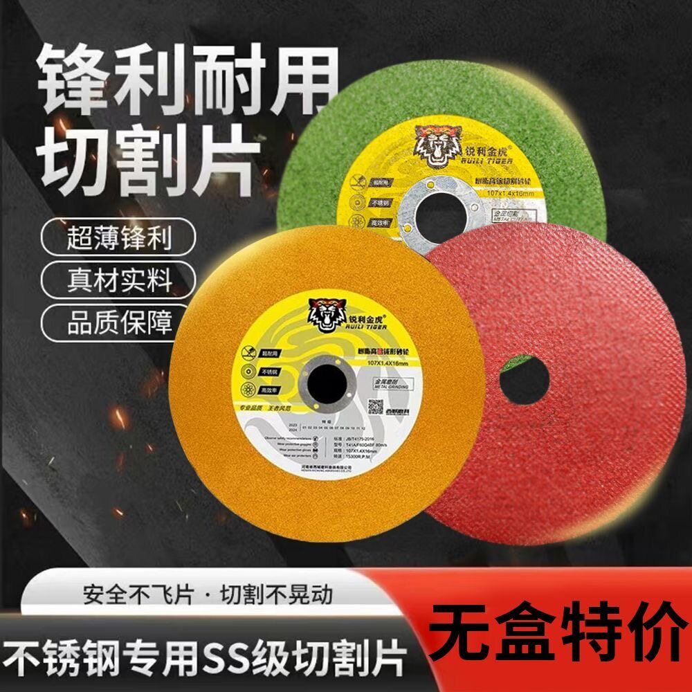 金虎切割片小角磨机片超薄双网不锈钢金属切片砂轮片107x1.4x16mm