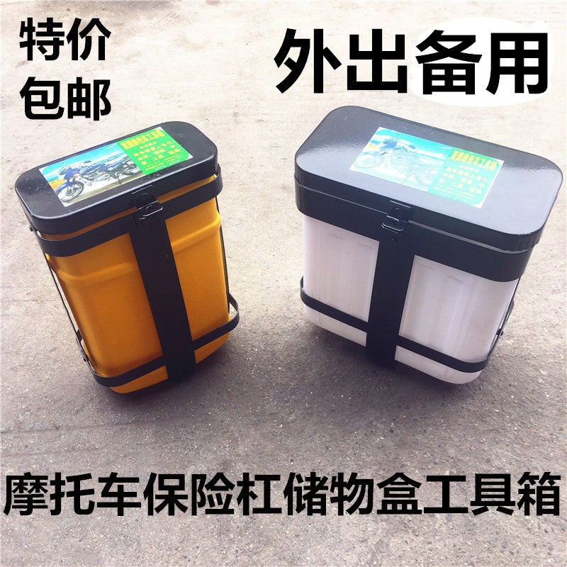 机车电动车通用保险杆工具箱 置物盒 储物盒 塑料置物盒 包邮