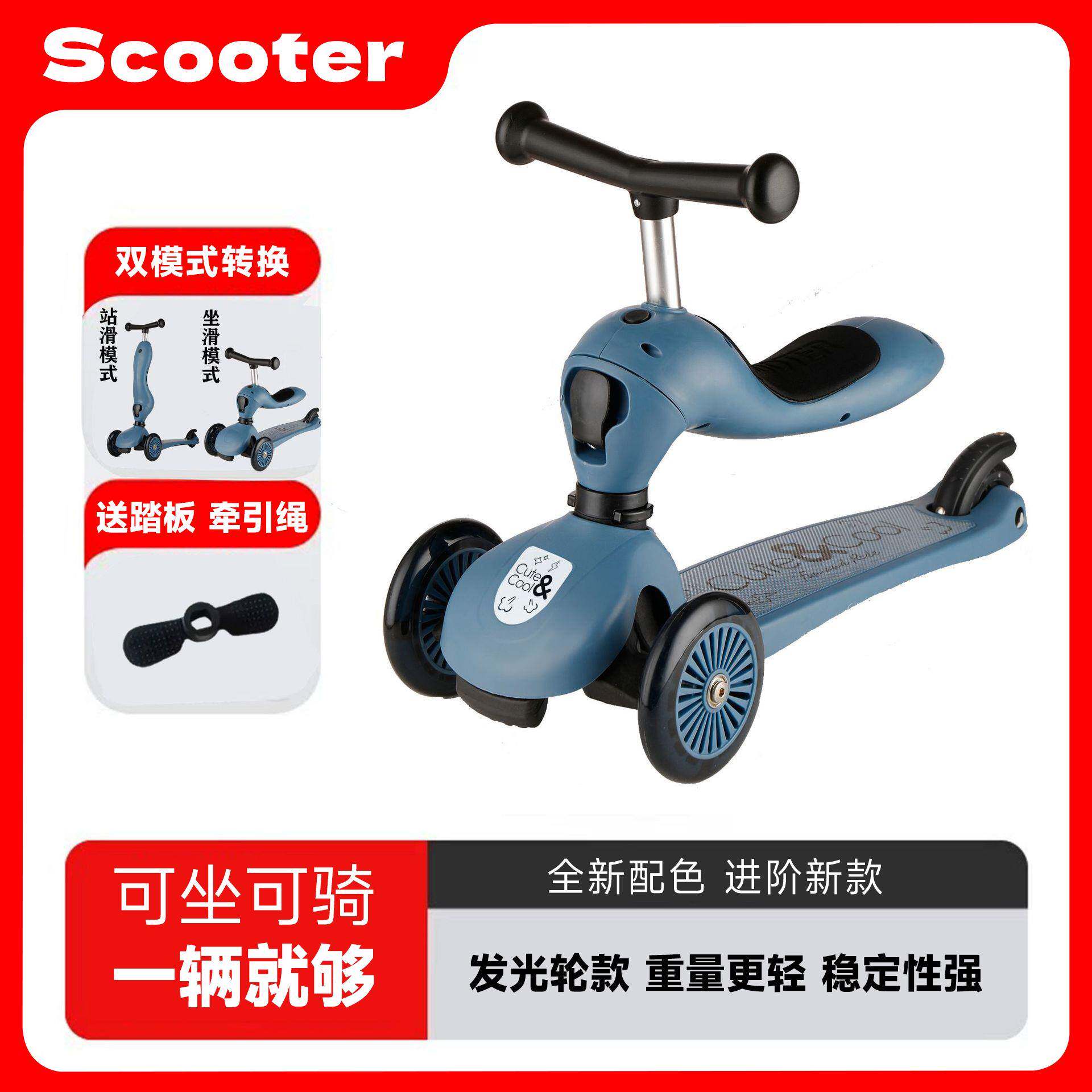 scooter儿童滑板车三合一宝宝1-3-6岁男女孩可坐四合一闪光滑滑车