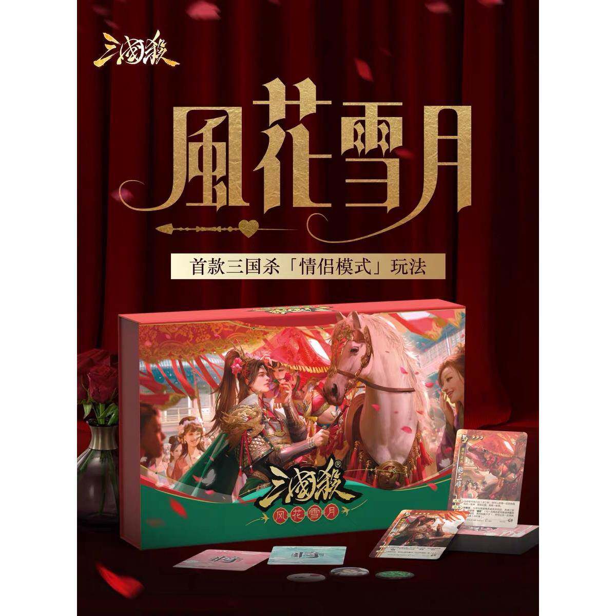 正版三国杀风花雪月 情侣皮肤武将七夕送礼 明良千古皮肤全幅卡